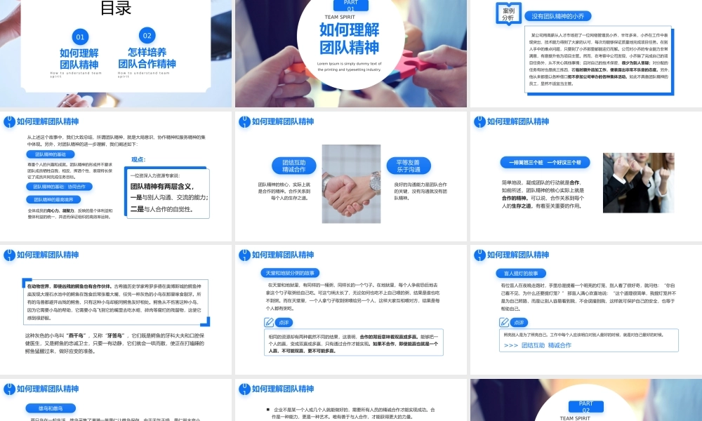 蓝色商务如何完美的实现团队合作PPT模板.pptx