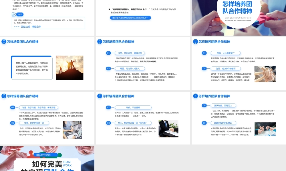 蓝色商务如何完美的实现团队合作PPT模板.pptx