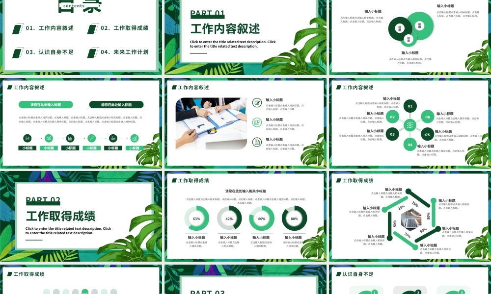 清新绿色夏天你好工作总结PPT模板.pptx