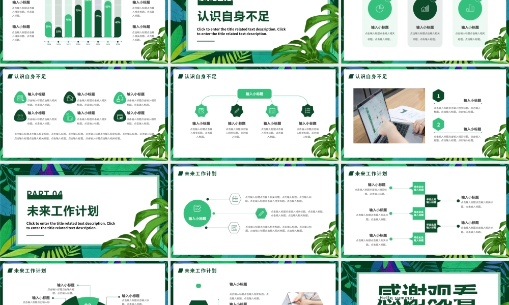 清新绿色夏天你好工作总结PPT模板.pptx