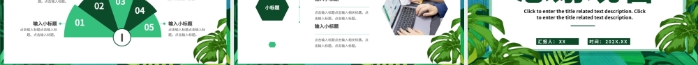 清新绿色夏天你好工作总结PPT模板.pptx