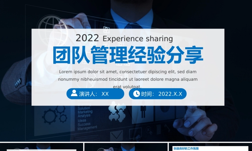蓝色商务团队管理经验分享PPT模板.pptx