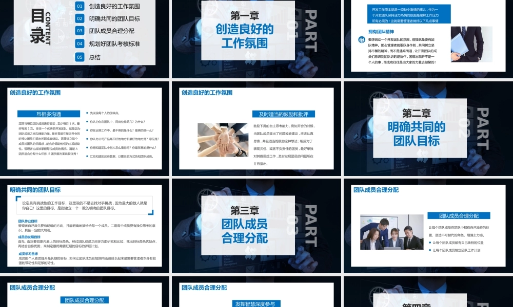 蓝色商务团队管理经验分享PPT模板.pptx