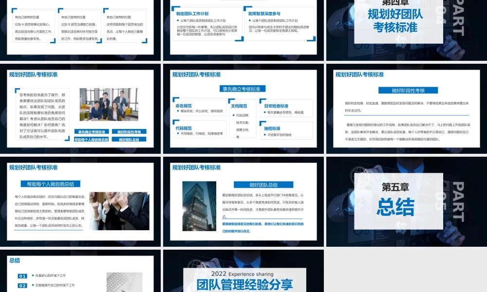 蓝色商务团队管理经验分享PPT模板.pptx
