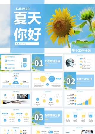 蓝色黄色向日葵小清新中工作计划PPT模板.pptx