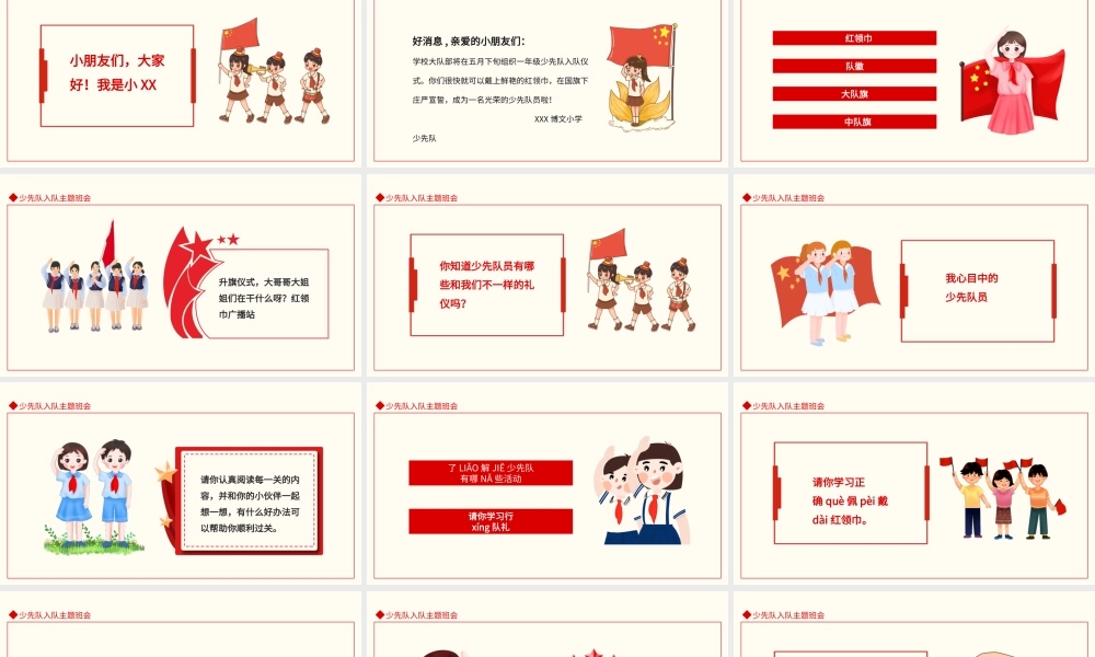 小学少先队入队仪式主题班会动态PPT.pptx