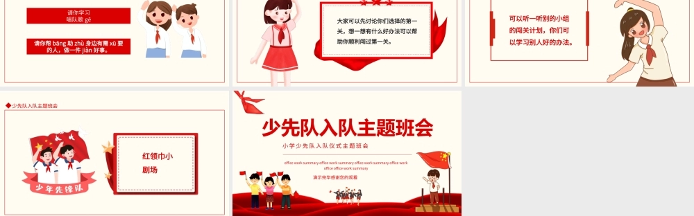 小学少先队入队仪式主题班会动态PPT.pptx