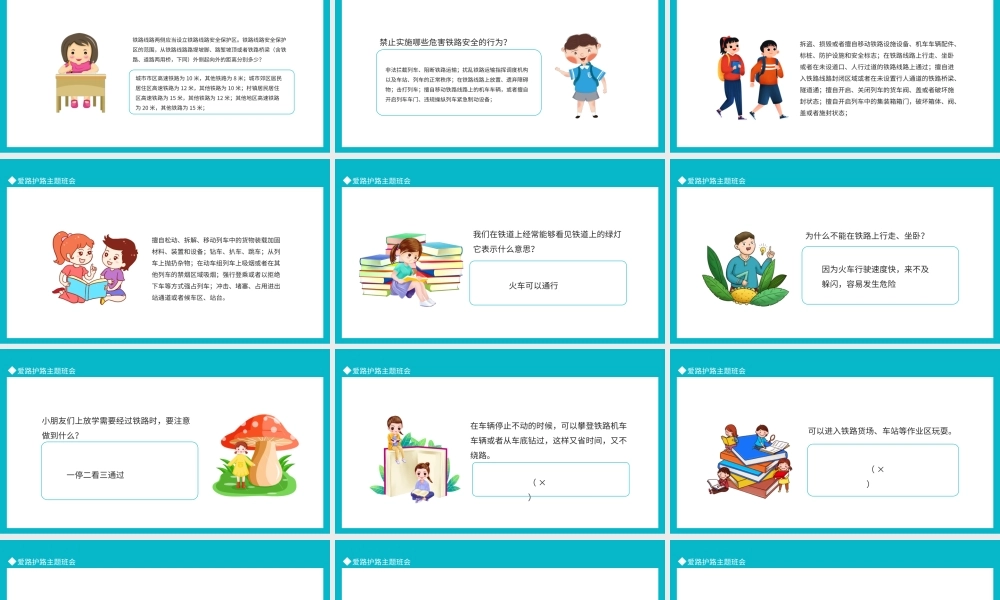 学条例保安全爱路护路主题班会动态PPT.pptx