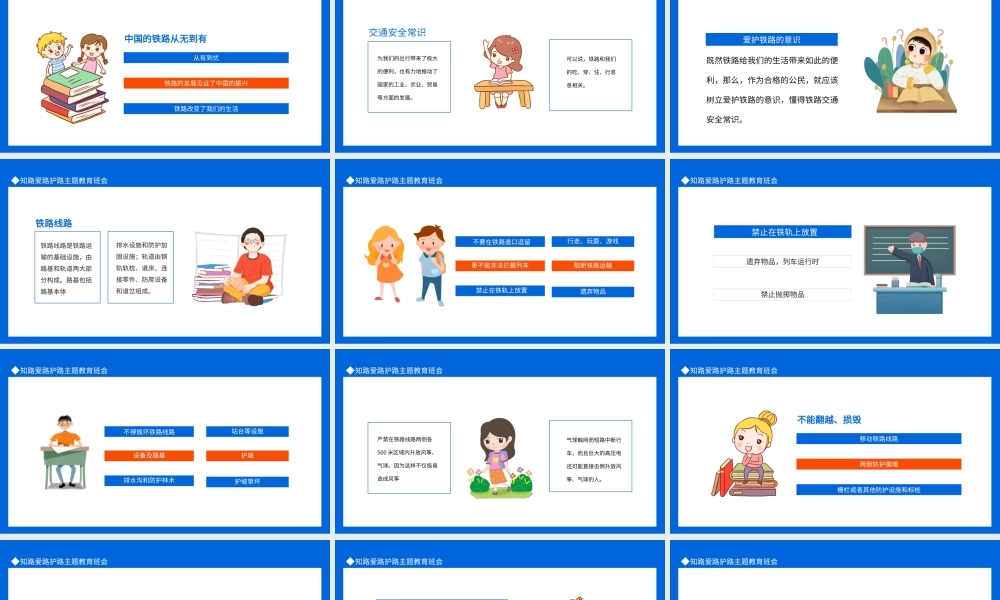 知路爱路护路主题教育班会动态PPT.pptx