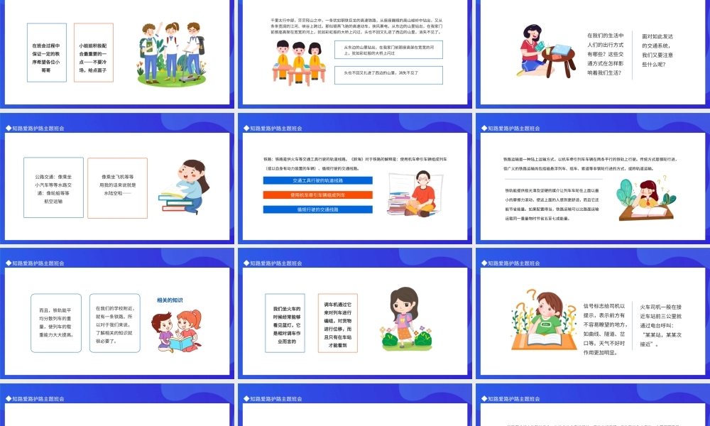 知路爱路护路主题班会动态PPT模板.pptx