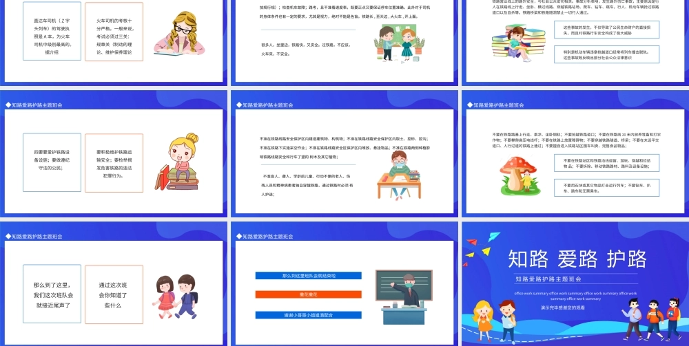 知路爱路护路主题班会动态PPT模板.pptx