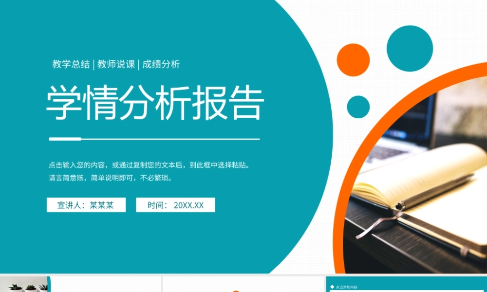 学情分析报告动态PPT模板.pptx