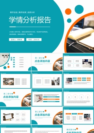 学情分析报告动态PPT模板.pptx