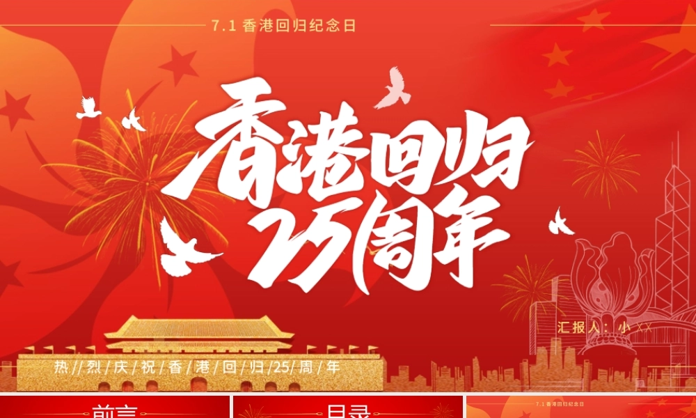 红色简约风香港回归25周年纪念日PPT模板.pptx