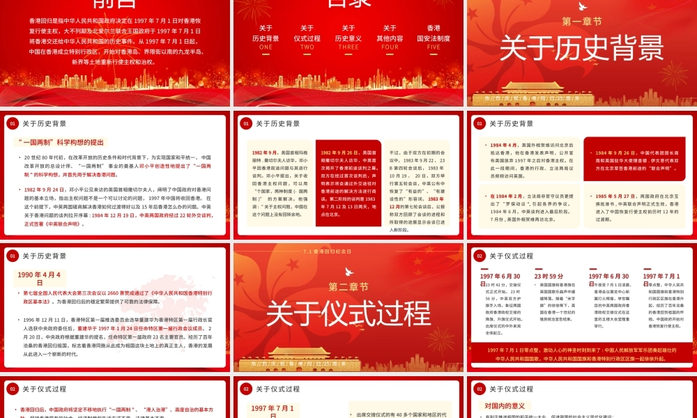 红色简约风香港回归25周年纪念日PPT模板.pptx