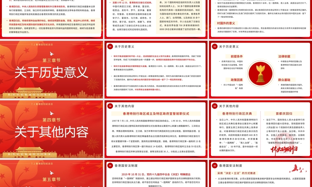 红色简约风香港回归25周年纪念日PPT模板.pptx