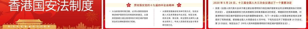 红色简约风香港回归25周年纪念日PPT模板.pptx