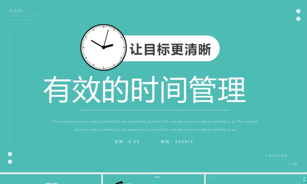 绿色简约风有效的时间管理PPT模板.pptx