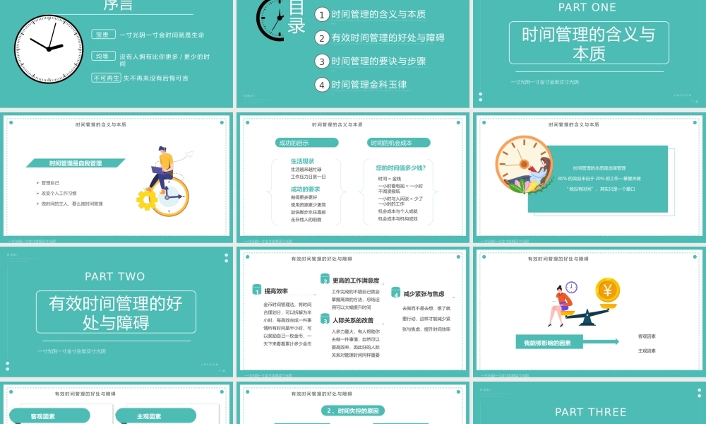 绿色简约风有效的时间管理PPT模板.pptx