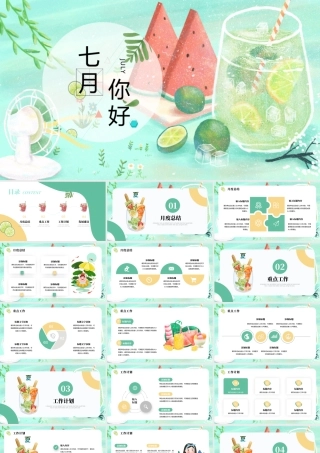 绿色黄色夏日小清新清爽ppt模板.pptx