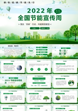 绿色节能宣传周PPT低碳节能先行落实双碳行动共建美丽家园节能主题班会.pptx