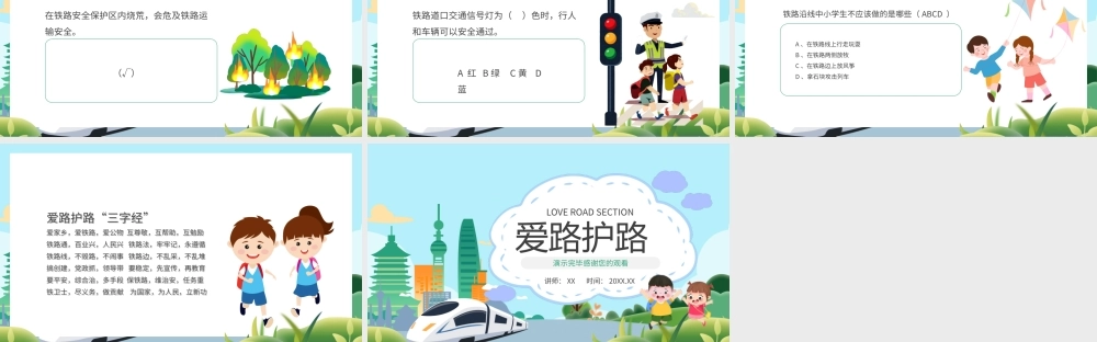 学条例保安全爱路护路主题班会PPT模板.pptx