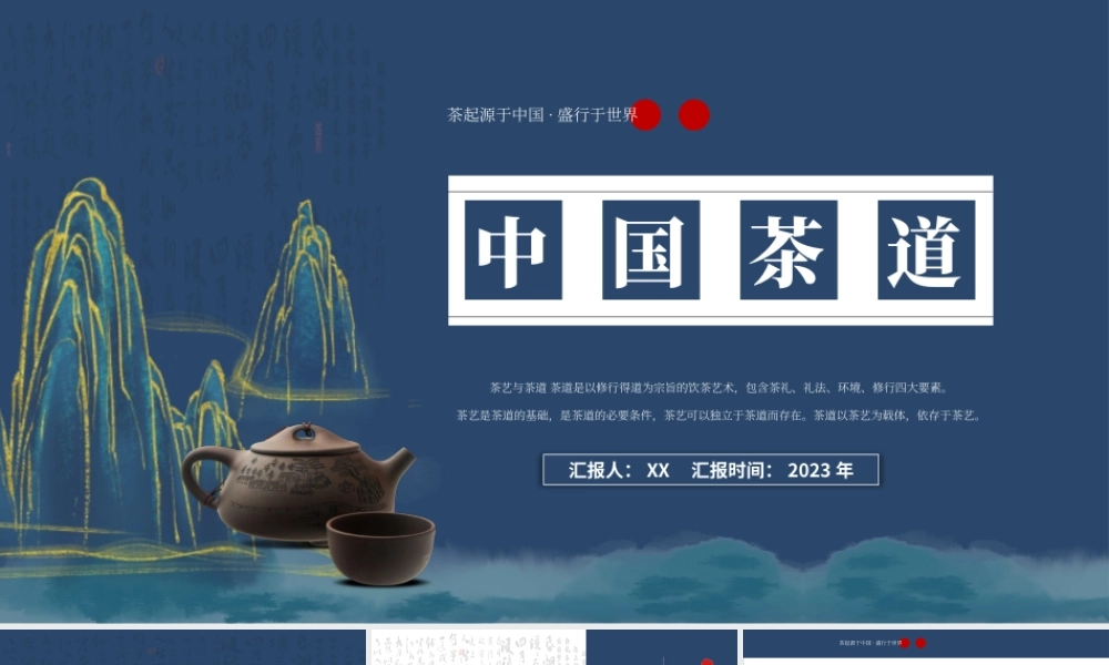 蓝色传统文化中国茶道PPT模板.pptx
