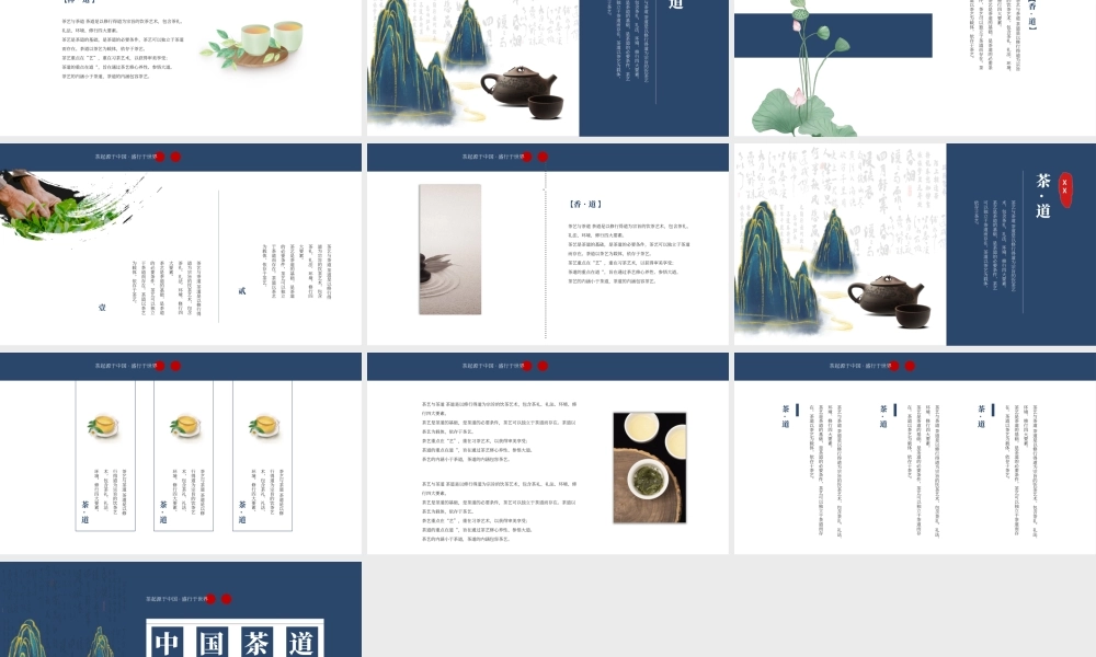 蓝色传统文化中国茶道PPT模板.pptx
