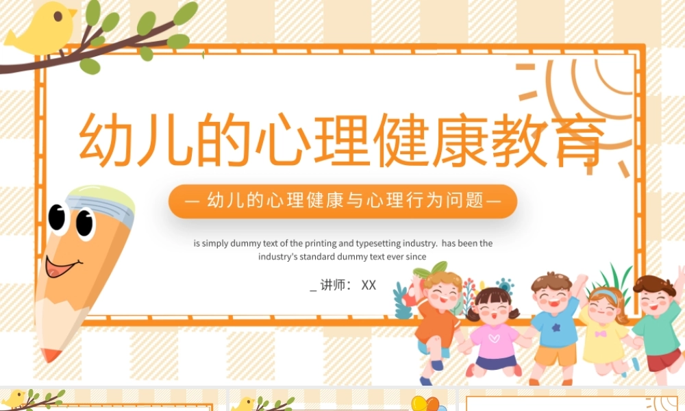 幼儿的心理健康与心理行为问题儿童黄色卡通PPT模板.pptx