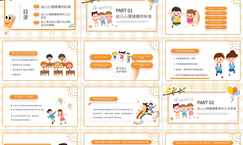 幼儿的心理健康与心理行为问题儿童黄色卡通PPT模板.pptx