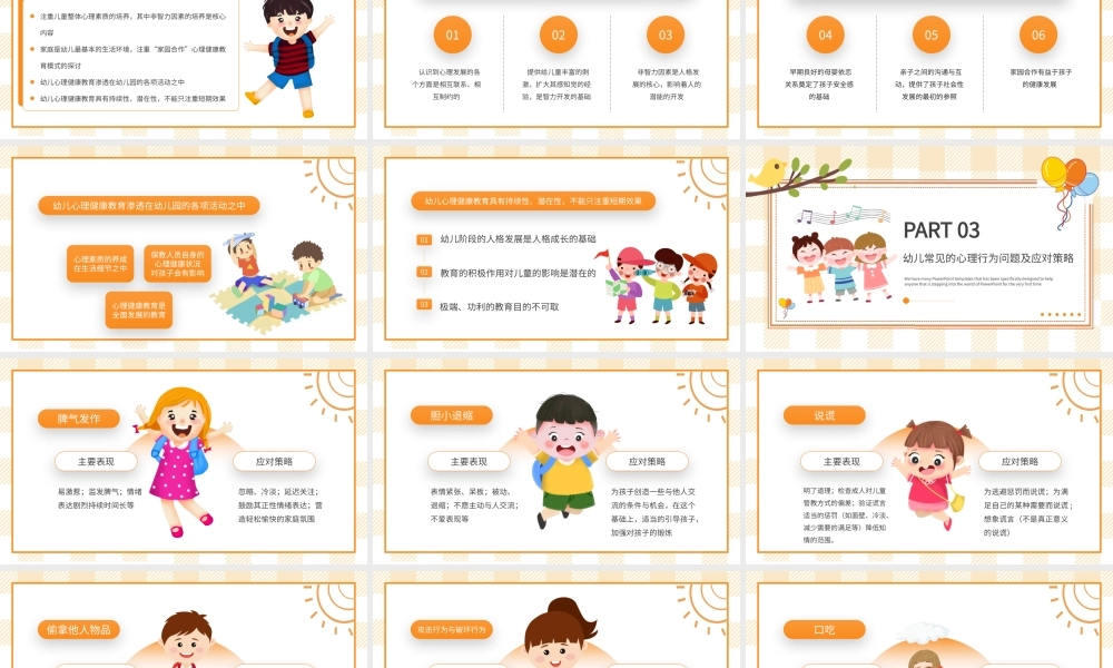 幼儿的心理健康与心理行为问题儿童黄色卡通PPT模板.pptx