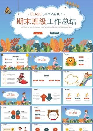 蓝色绿色卡通期末班级总结PPT模板.pptx