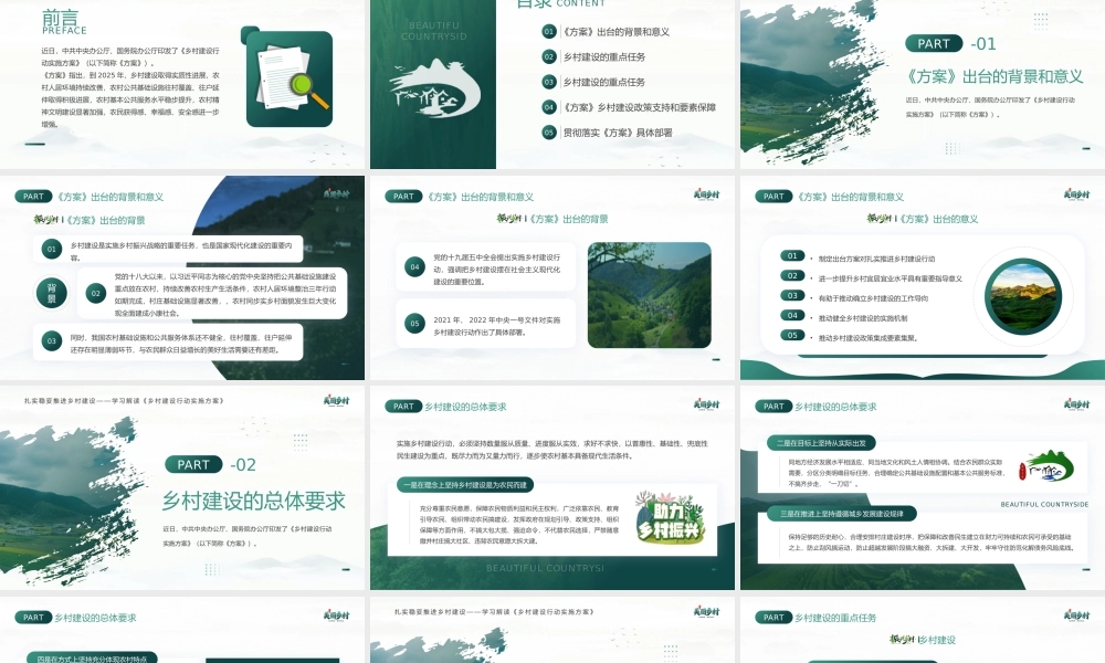 绿色简约风建设宜居宜业美丽乡村PPT模板.pptx