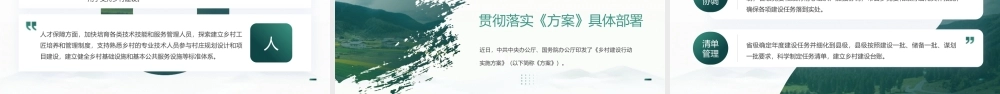 绿色简约风建设宜居宜业美丽乡村PPT模板.pptx