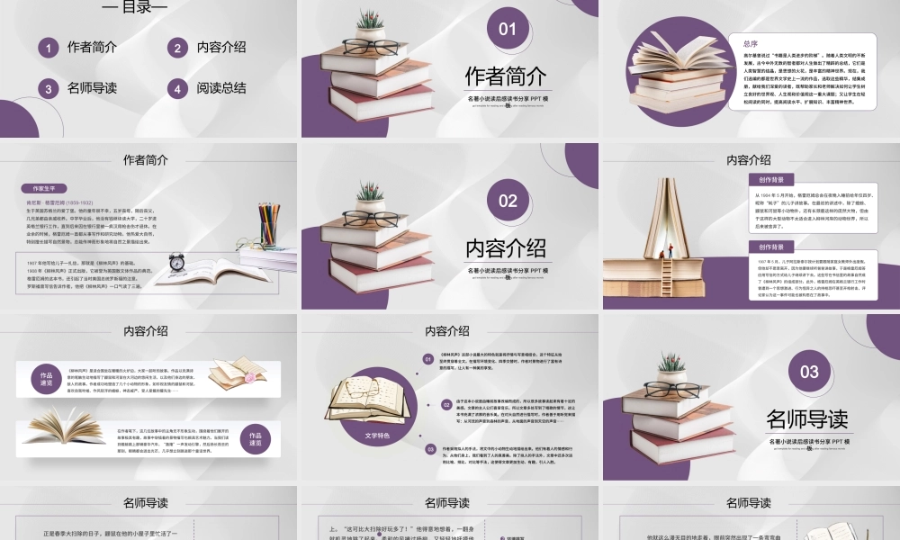 紫色简约柳林风声名著导读读书分享PPT模板.pptx