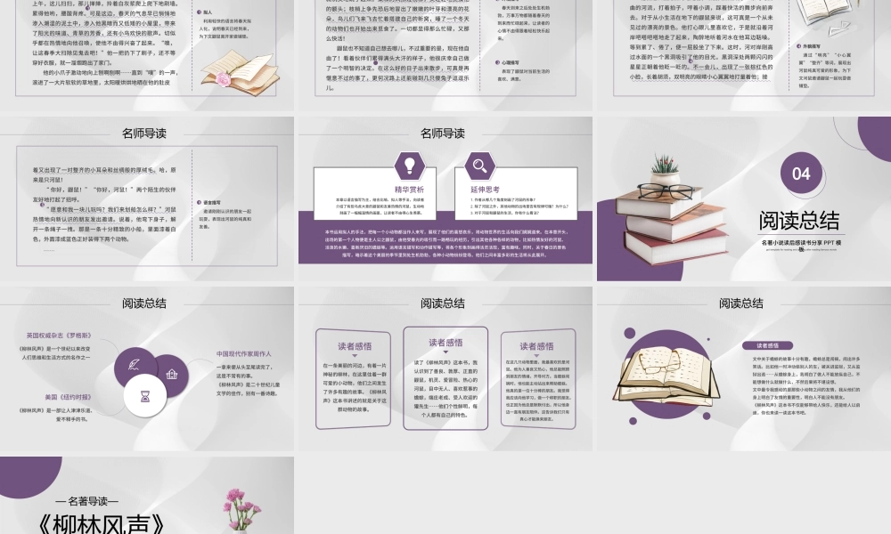 紫色简约柳林风声名著导读读书分享PPT模板.pptx