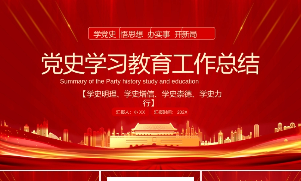 红金党政风党史学习教育工作总结PPT模板.pptx