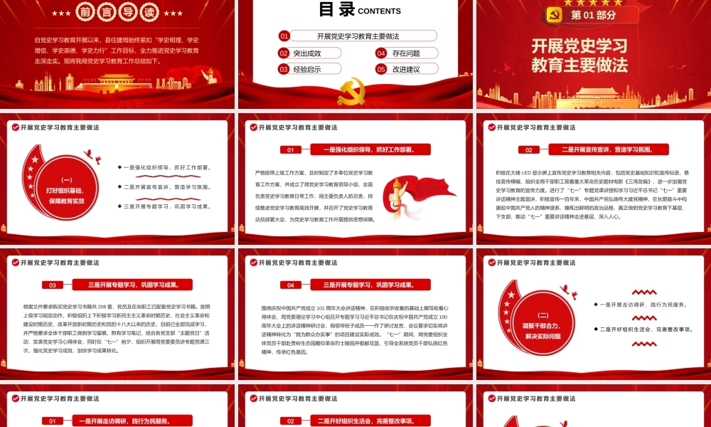 红金党政风党史学习教育工作总结PPT模板.pptx