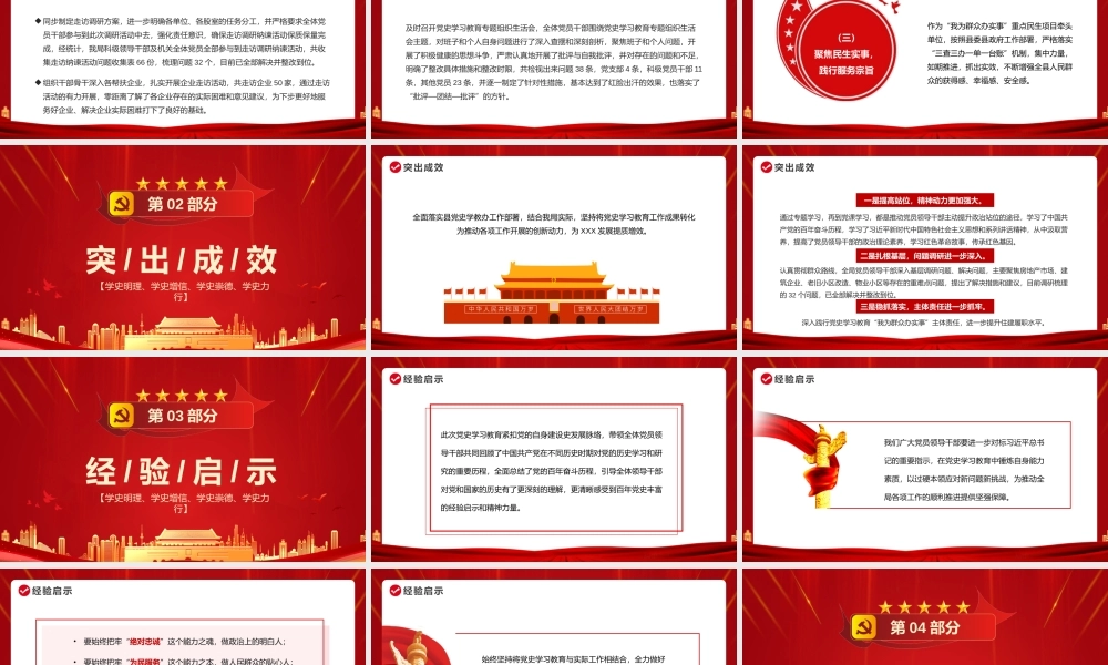 红金党政风党史学习教育工作总结PPT模板.pptx