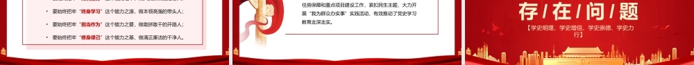 红金党政风党史学习教育工作总结PPT模板.pptx