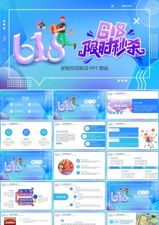 创意渐变电商大促活动策划PPT模板.pptx