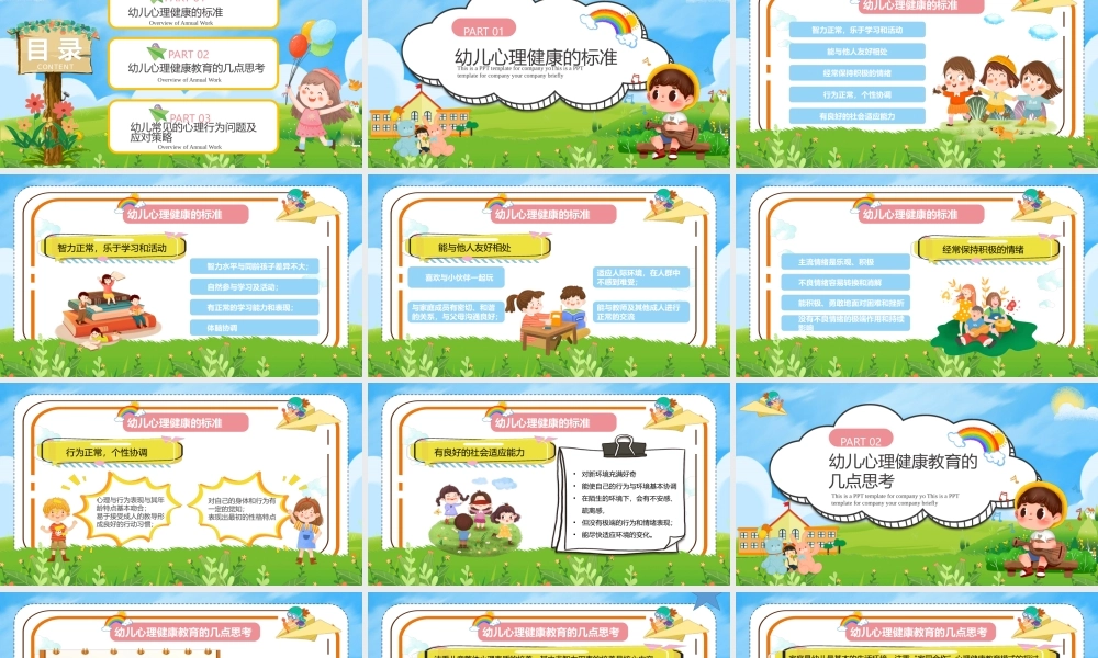 蓝色卡通幼儿心理健康主题班会PPT模板.pptx