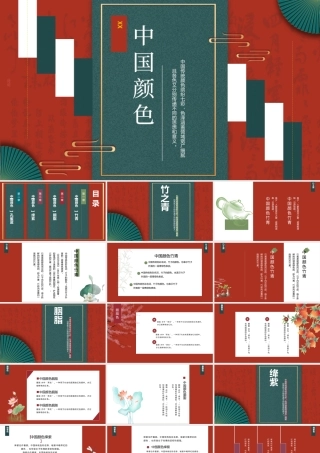 中国颜色国风传统文化PPT模板.pptx