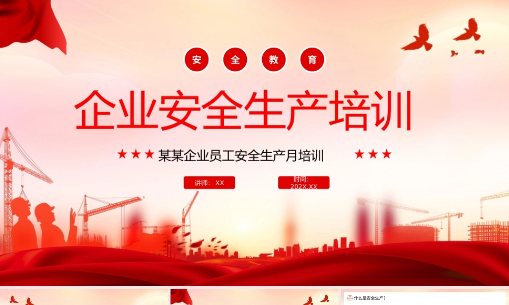 红色党政风企业安全生产培训PPT课件.pptx