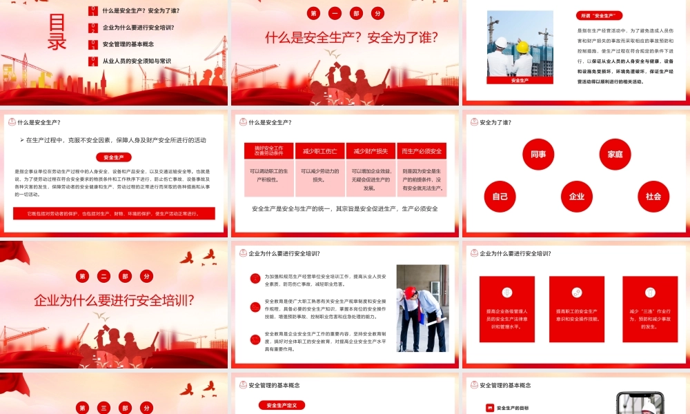 红色党政风企业安全生产培训PPT课件.pptx