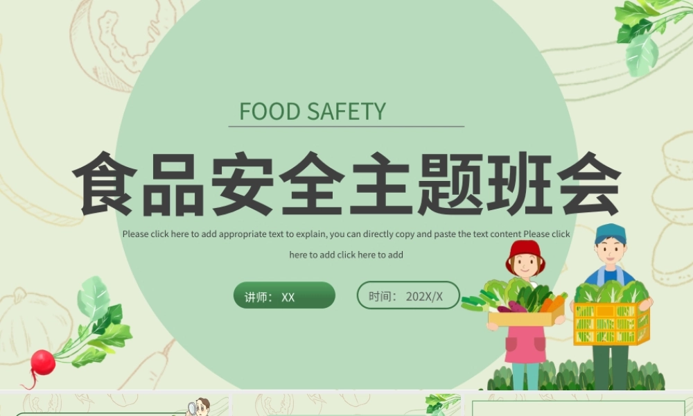 绿色简约食品安全主题班会PPT模板.pptx
