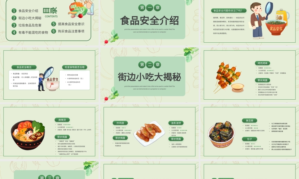 绿色简约食品安全主题班会PPT模板.pptx