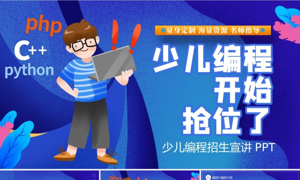 创意卡通编程兴趣班招生PPT宣讲模板.pptx