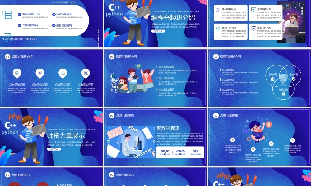 创意卡通编程兴趣班招生PPT宣讲模板.pptx