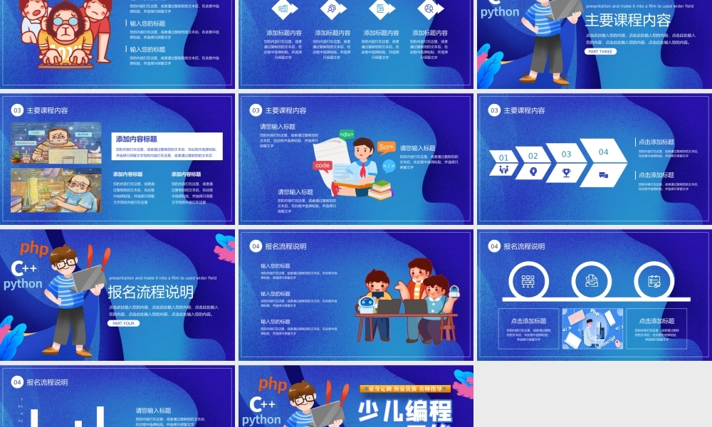 创意卡通编程兴趣班招生PPT宣讲模板.pptx